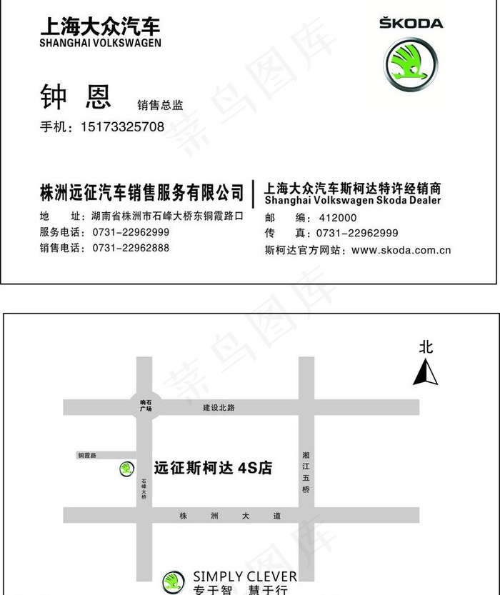 斯柯达名片图片cdr矢量模版下载