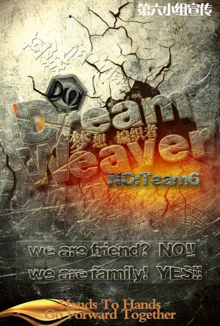 设计小组宣传海报