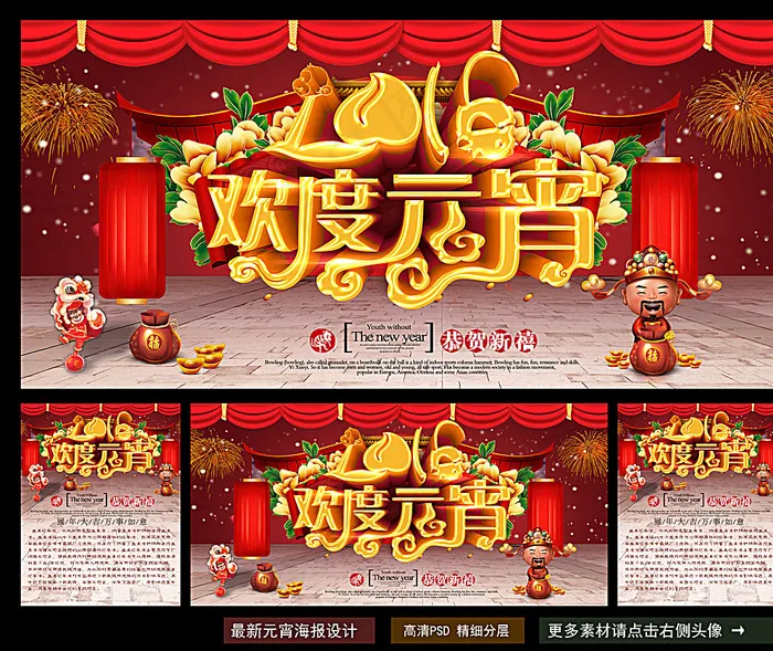 欢度元宵图片(4370X2126(DPI:300))psd模版下载