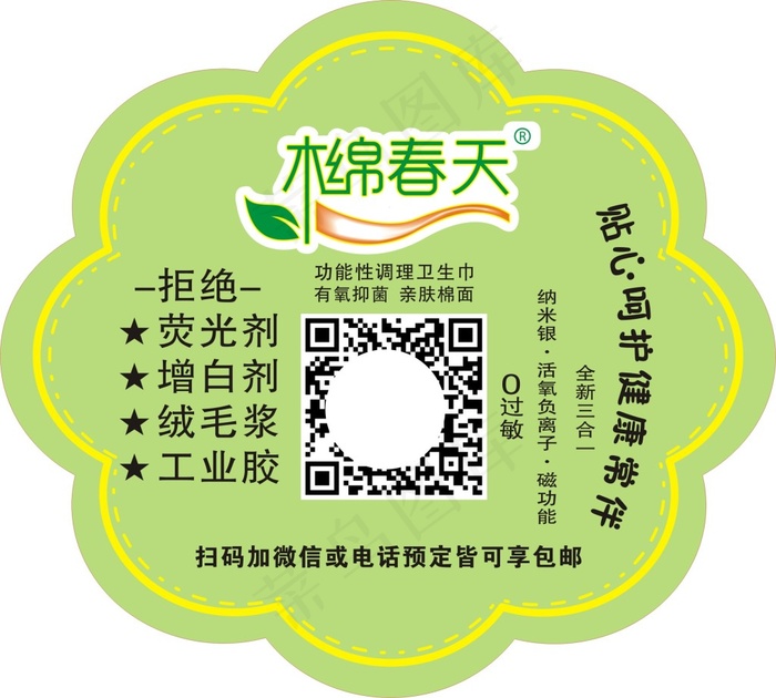 木棉春天卫生棉.cdr矢量模版下载