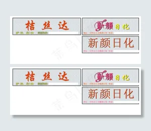 日化发光字门头