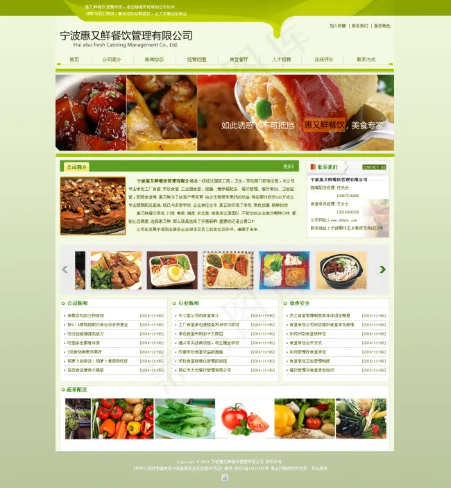 宁波惠又鲜餐饮管理有限公司psd模版下载