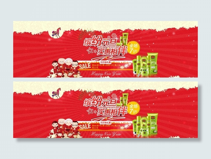 元旦节海报图片psd模版下载