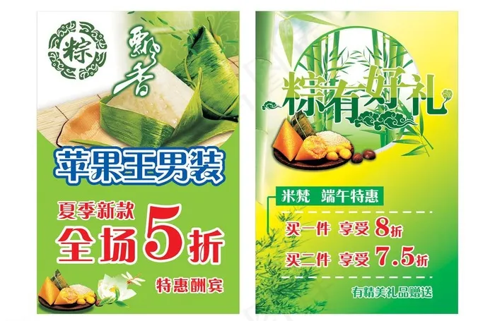 端午 海报图片(600X900)cdr矢量模版下载