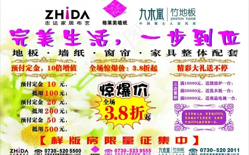 志达家居布艺广告喷绘图片