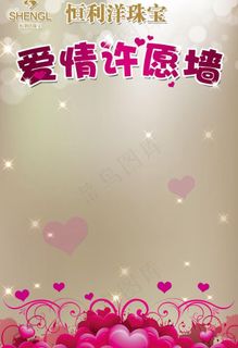 情人节爱情许愿墙图片