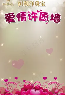 情人节爱情许愿墙图片