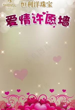 情人节爱情许愿墙图片