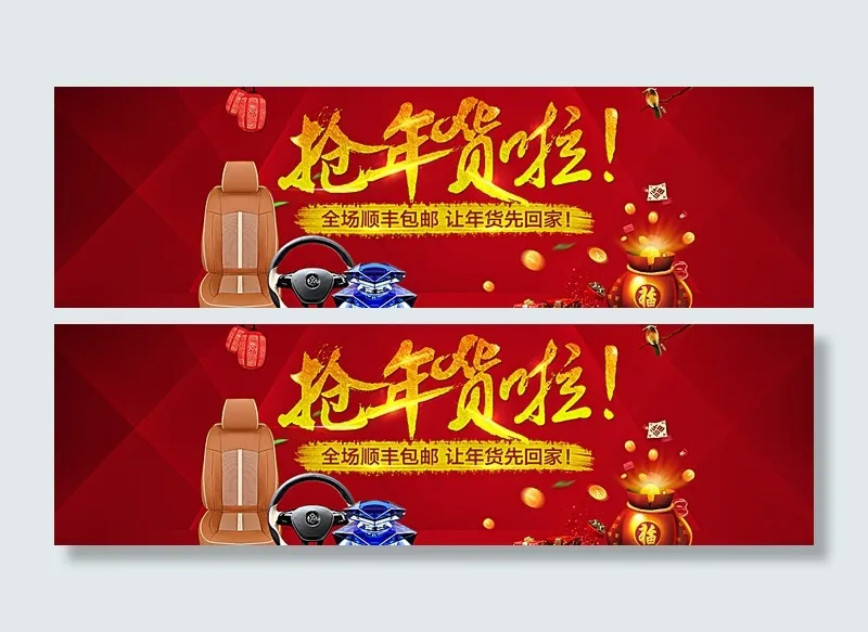 抢年货啦图片psd模版下载