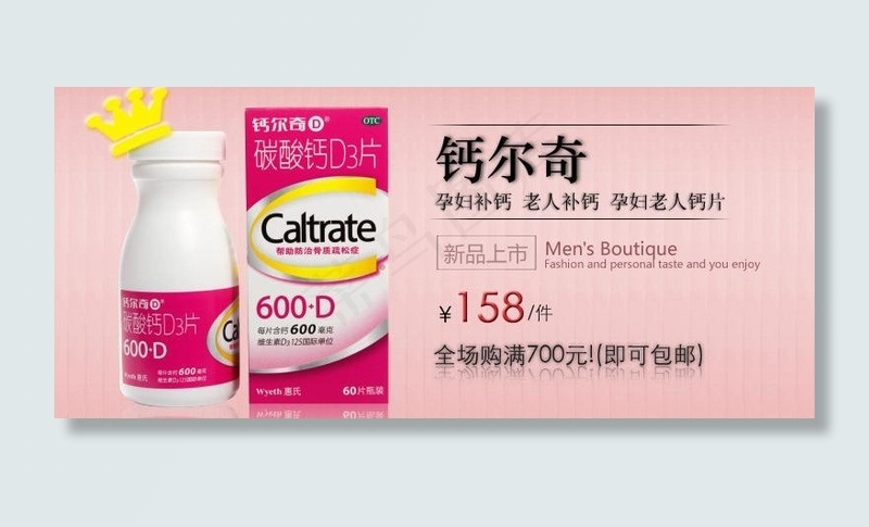 保健品海报图片psd模版下载