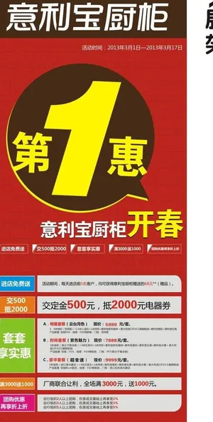 橱柜315活动x展架图片