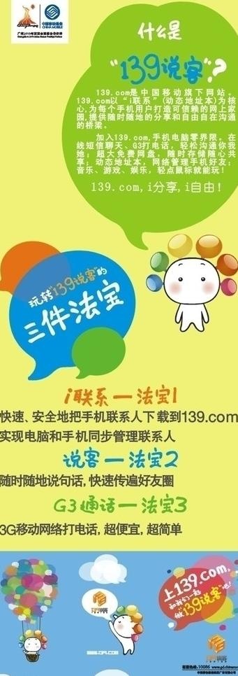 移动139说客海报设计图片cdr矢量模版下载
