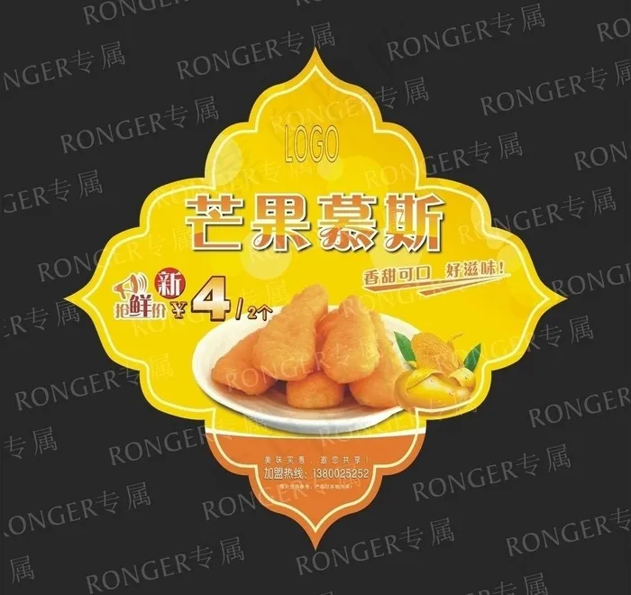 芒果慕斯图片cdr矢量模版下载