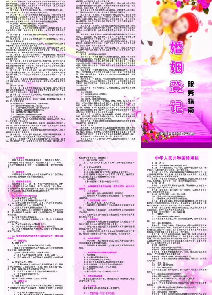 婚姻登记图片cdr矢量模版下载