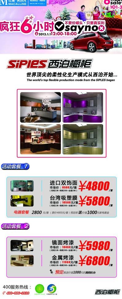 建材x展架图片psd模版下载