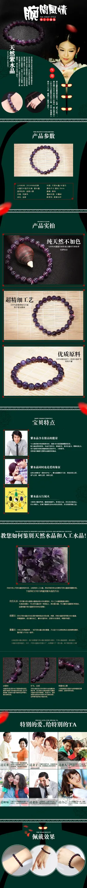 紫水晶详情页面PSD