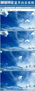 瞬息万变蓝天白云实拍