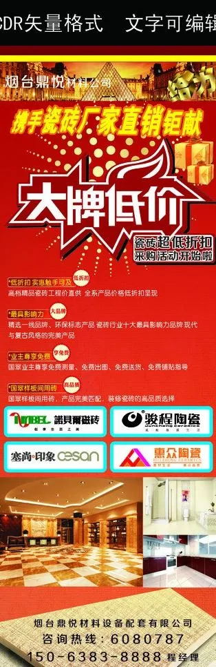 瓷砖促销活动海报图片(200X500)cdr矢量模版下载