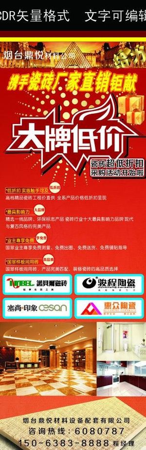 瓷砖促销活动海报图片