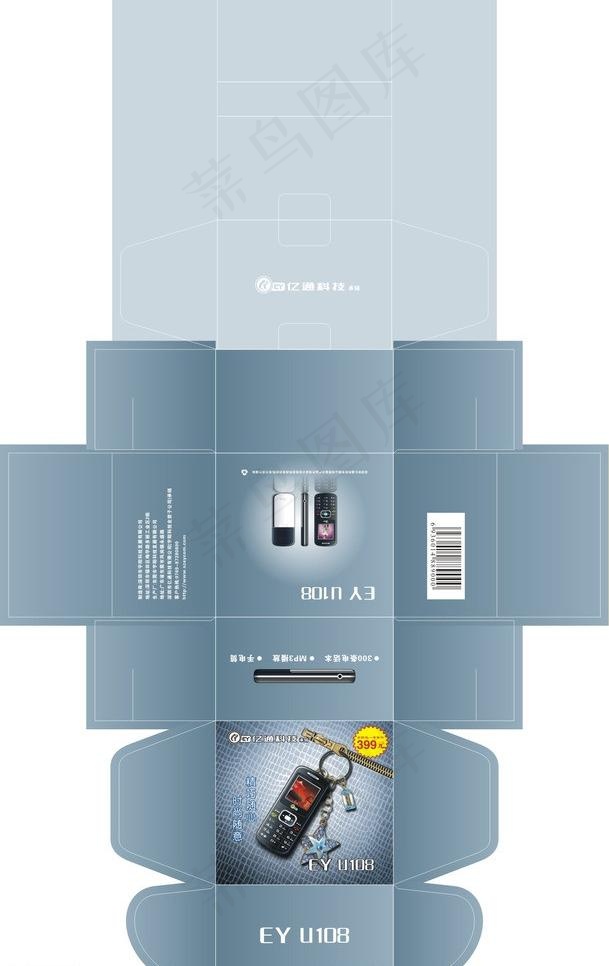 亿通u108包装图片