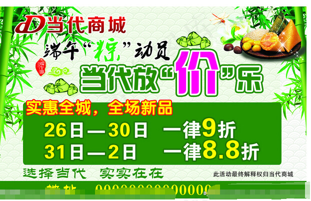 端午节绿色背景图psd模版下载