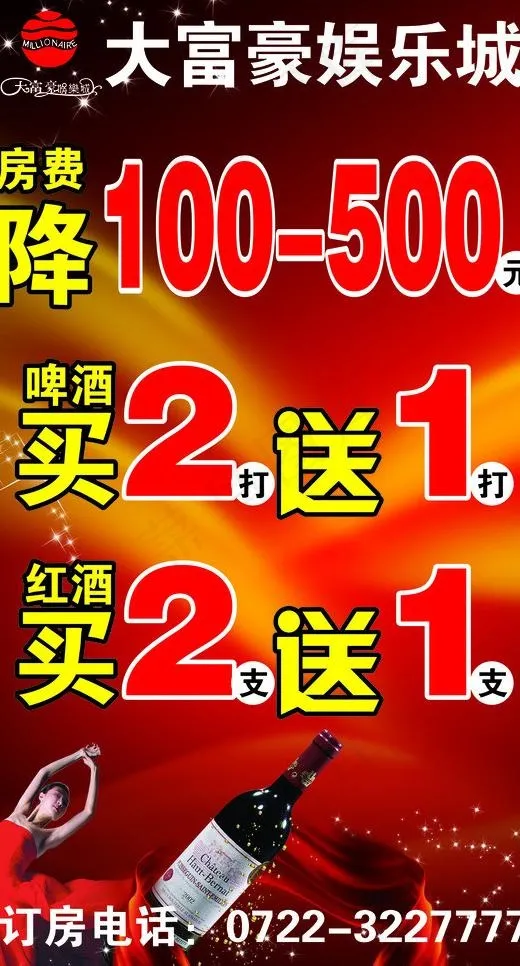 ktv优惠活动图片cdr矢量模版下载