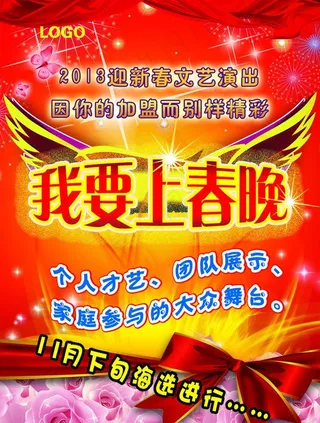 我要上春晚图片