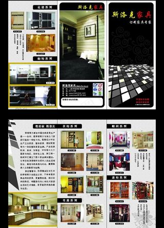 家具折页图片