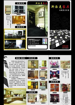 家具折页图片