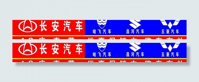长安汽车广告牌图片psd模版下载