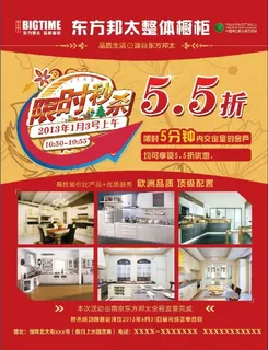 整体橱柜秒杀宣传单 整体橱柜秒杀宣传单