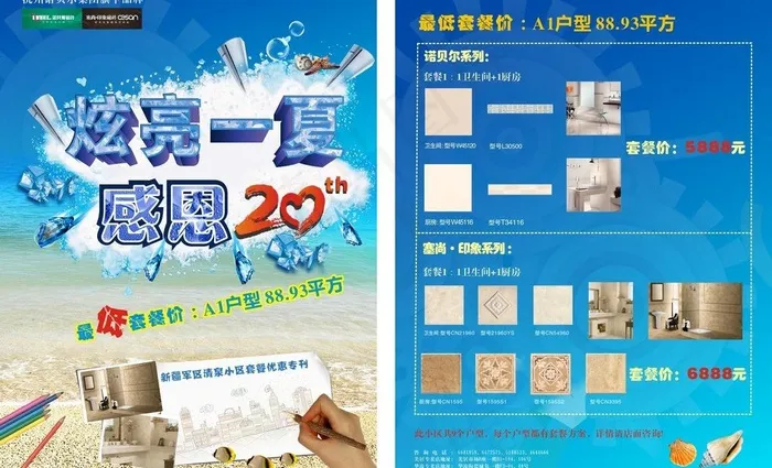 活动dm单图片(210X297)cdr矢量模版下载