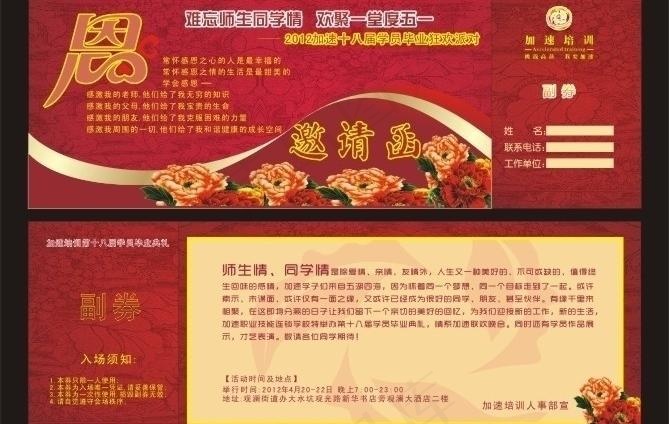 入场券 邀请函图片cdr矢量模版下载