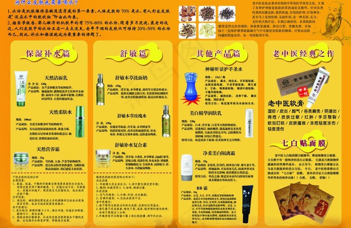 老中医图片(3508X2480(DPI:300))psd模版下载