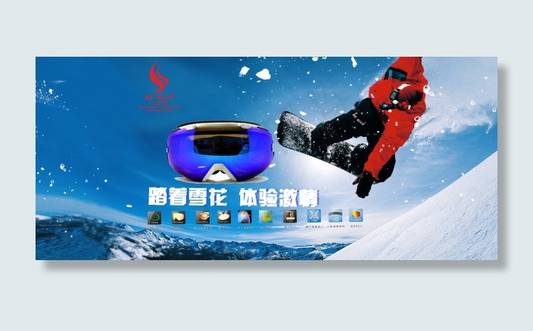 滑雪镜banner(1920X850(DPI:72))psd模版下载