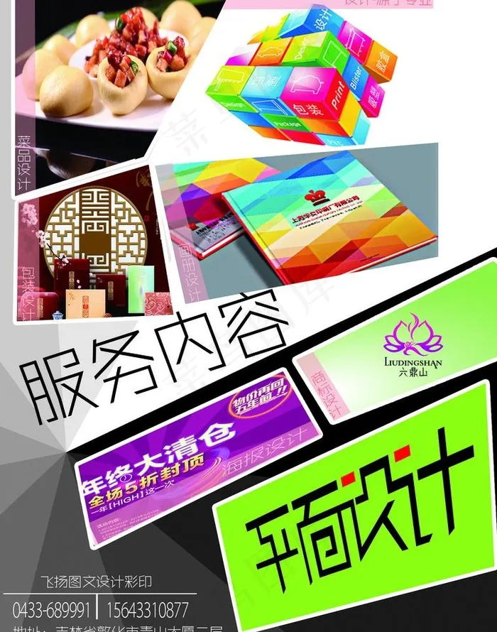 飞扬广告宣传单设计psd模版下载