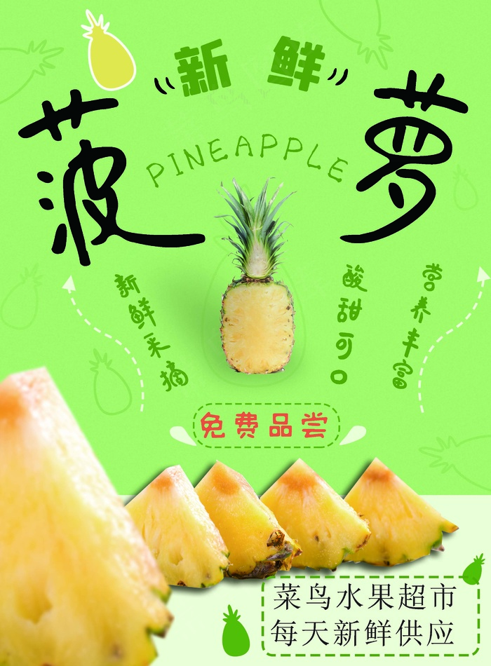 菠萝水果超市促销宣传单psd模版下载