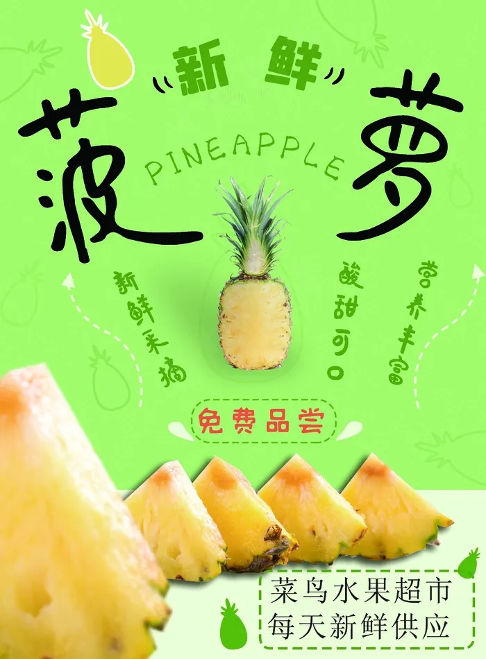 菠萝水果超市促销宣传单psd模版下载