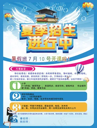 暑期培训班招生