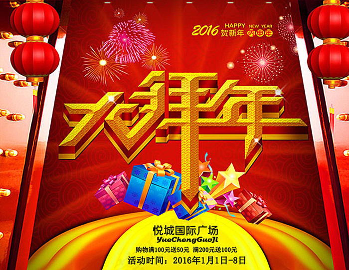 大拜年图片