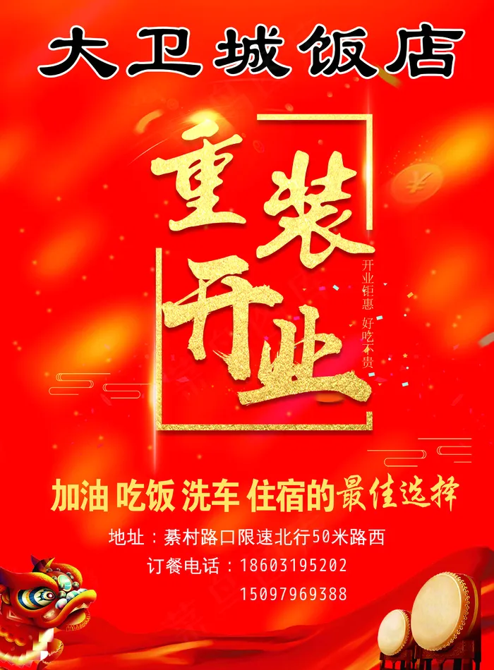 饭店彩页psd模版下载