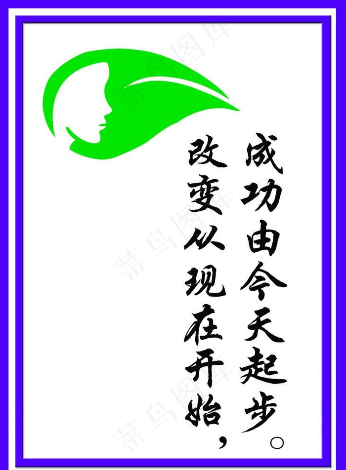 励志展板psd模版下载