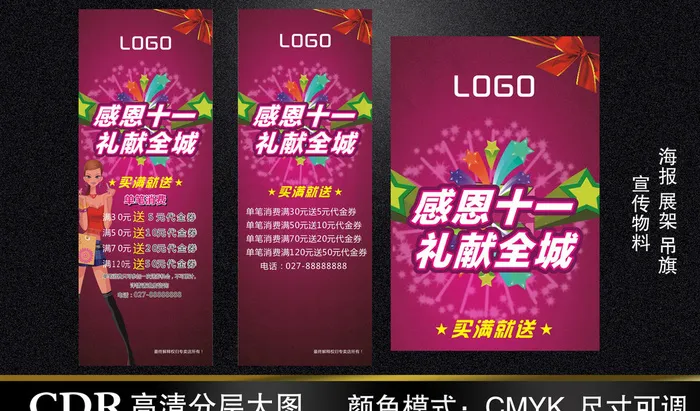 十一海报展架设计图片cdr矢量模版下载