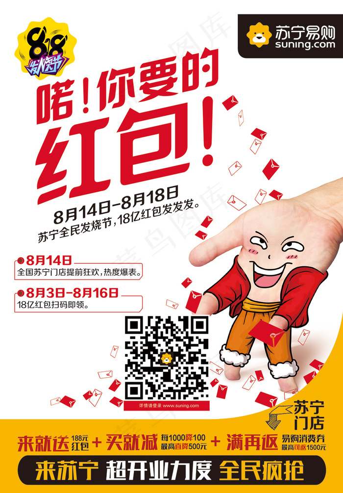 全民发烧节 红包 狂欢psd模版下载