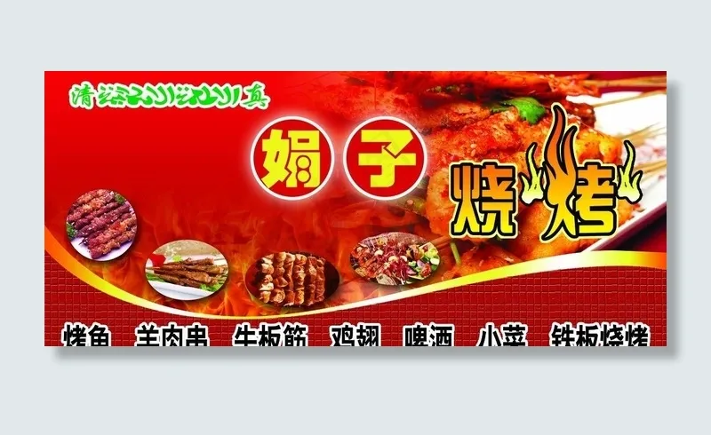 烧烤店门头图片(7480X3740(DPI:94))psd模版下载