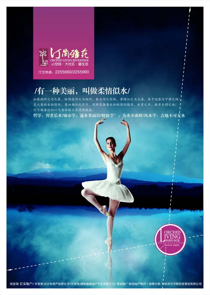 汀阑雅苑地产形象海报PSD设(2953X4134(DPI:300))psd模版下载