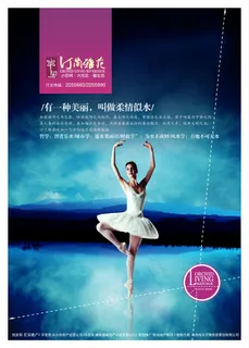 汀阑雅苑地产形象海报PSD设