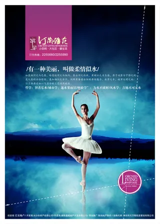 汀阑雅苑地产形象海报PSD设