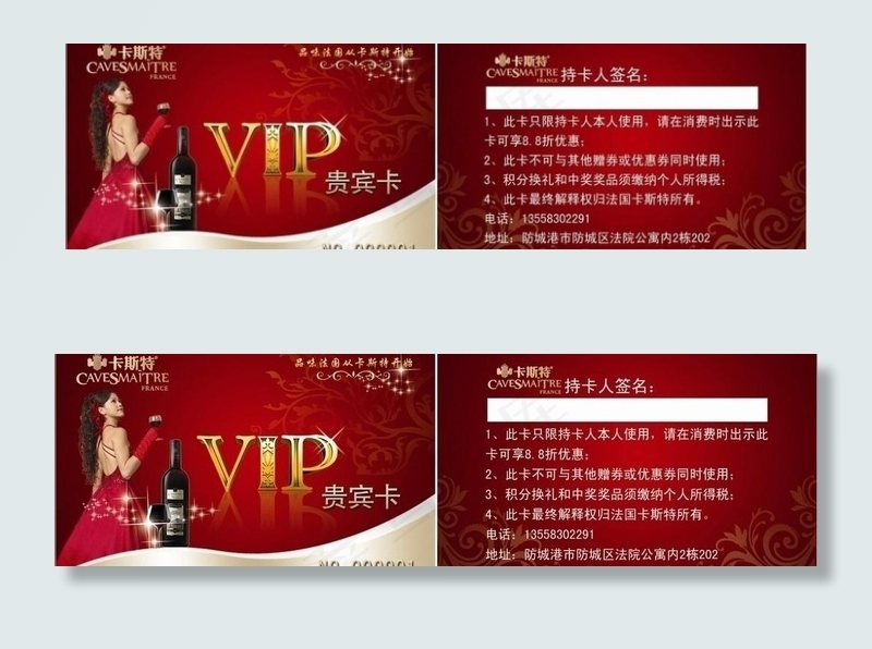 法国卡斯特红酒vip贵宾卡图片psd模版下载