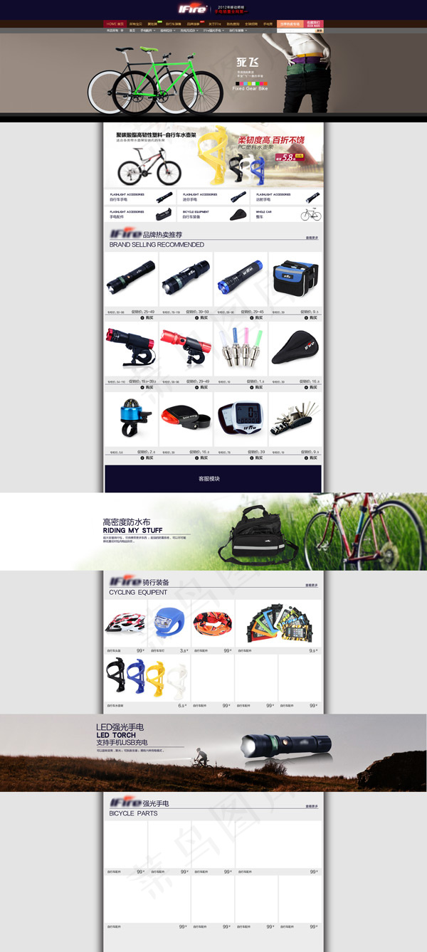 淘宝自行车促销